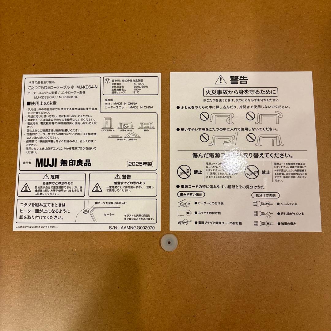 無印良品　こたつにもなるローテーブル　2025年購入