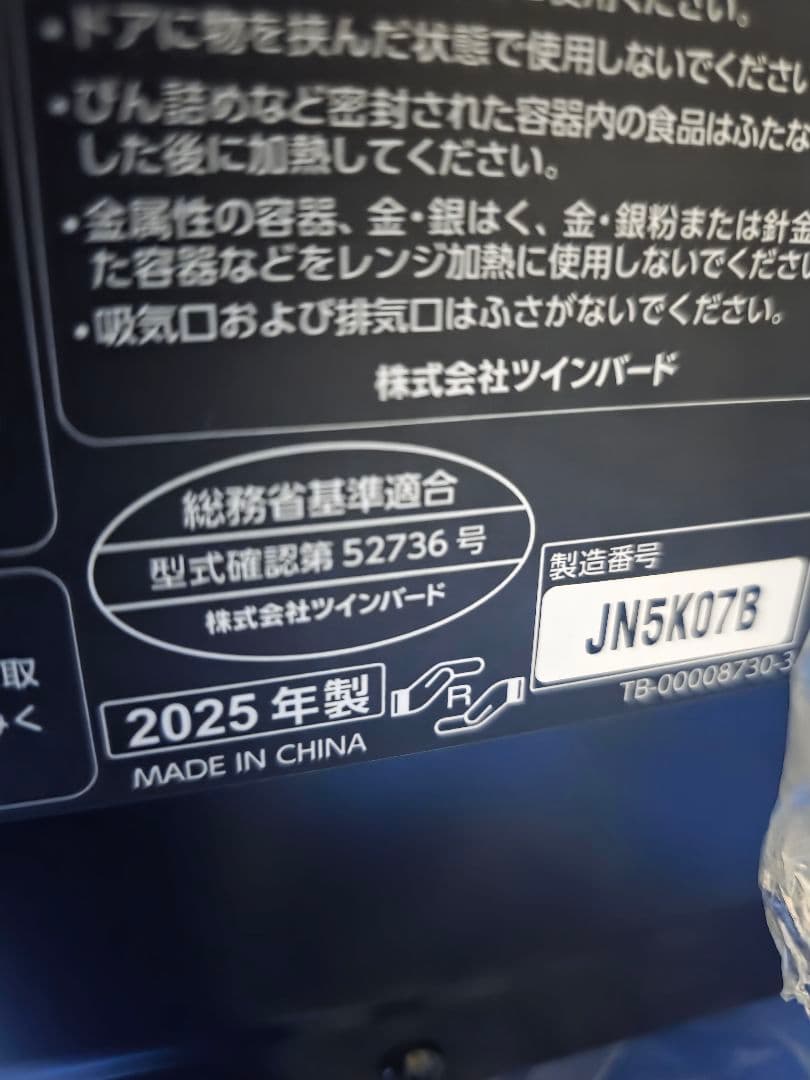 ✨2025年製✨未使用✨極美品✨TWINBIRD　センサー付　フラットレンジ
