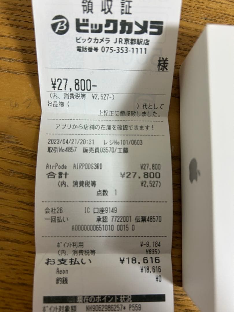 AirPods (第3世代) MagSafe充電ケース付き