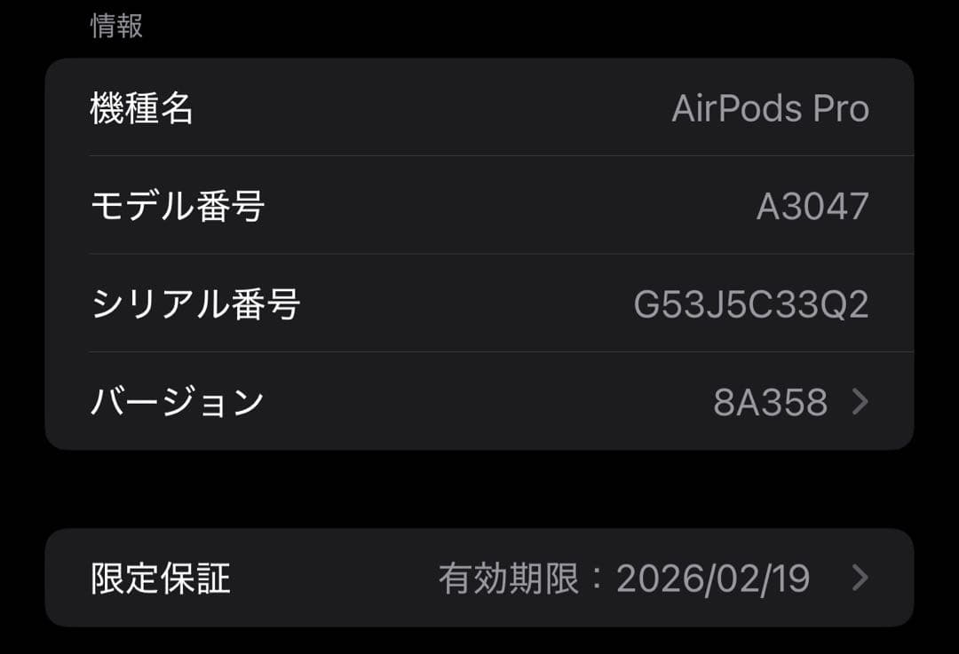 Apple AirPods Pro 第2世代　整備済製品　保証26/2/19まで