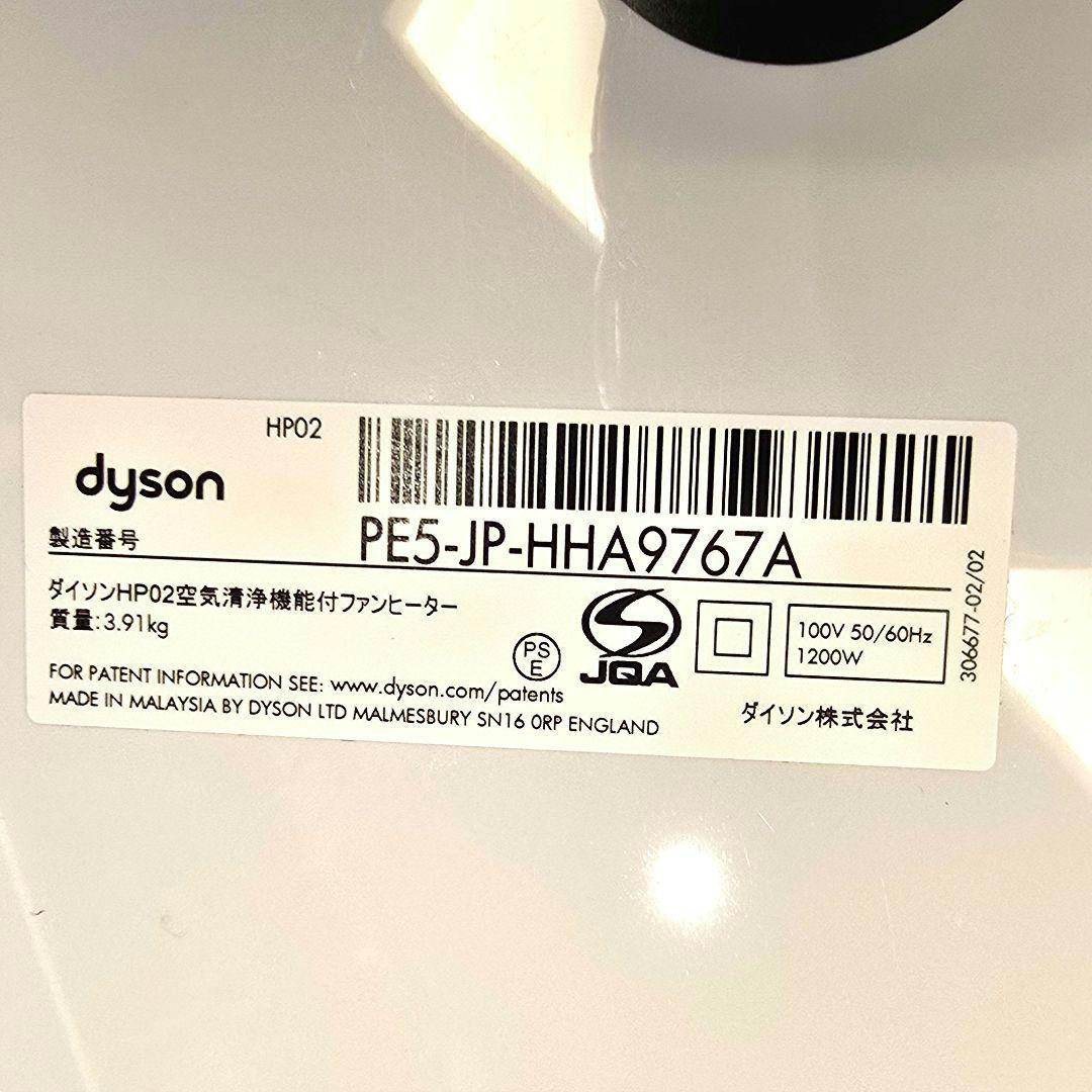 ダイソン HP02 空気清浄機能付 ファンヒーター Dyson ホット＆クール