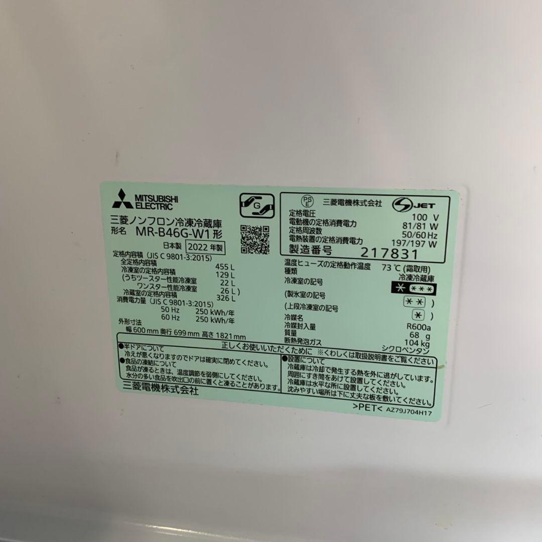 I147R　冷蔵庫 三菱 MR-B46G-W1 2022年製 白 ホワイト