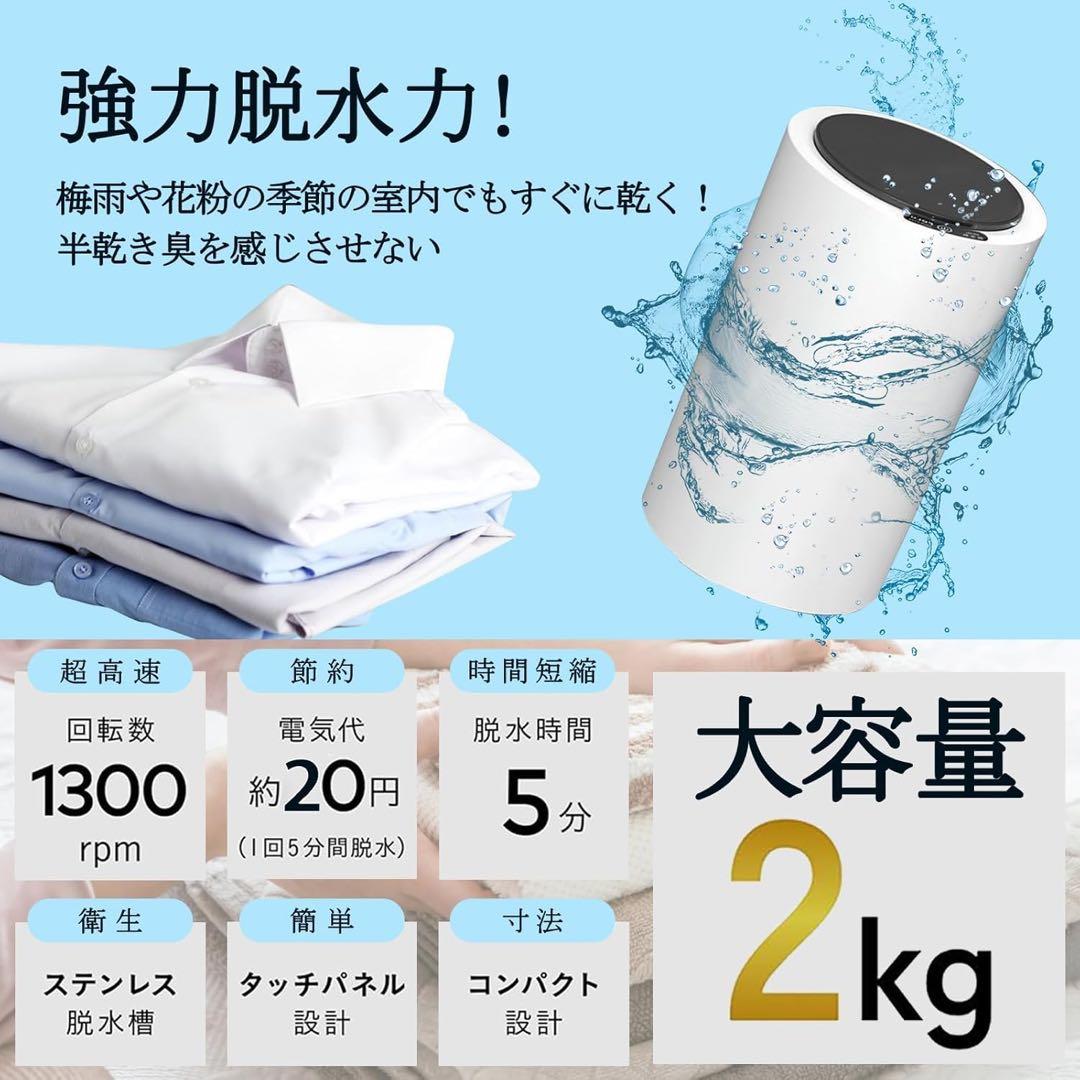 【2025新登場】家庭用超高速脱水機2kg 強力脱水