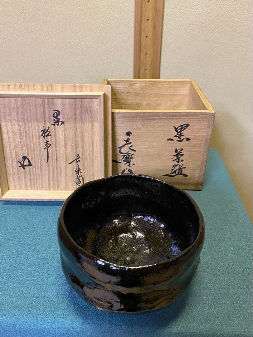 【本日限定】茶道具/黒茶碗　小川長楽 『黒 松声』 鵬雲斎書付 共箱
