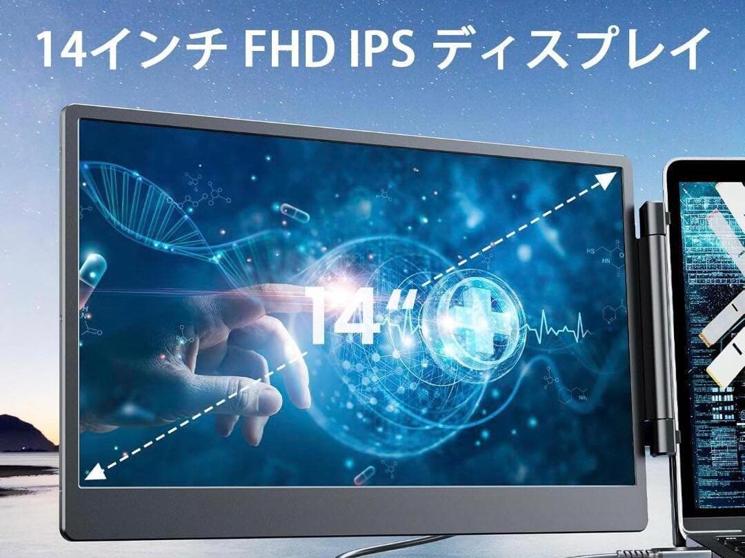 大幅値下(14インチ2画面) 拡張モニター ノートパソコン デュアルモニター