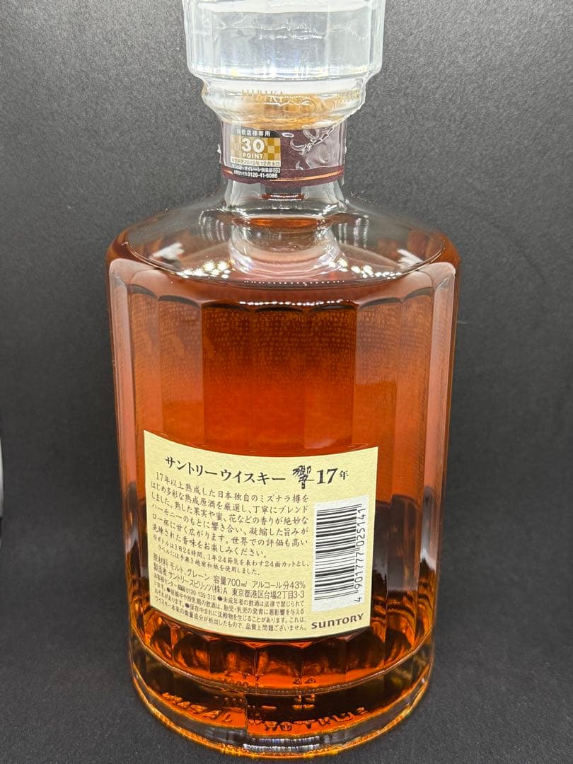 ✨ #未開栓 ✨【 #響17年 】 #サントリー #鑑定あり