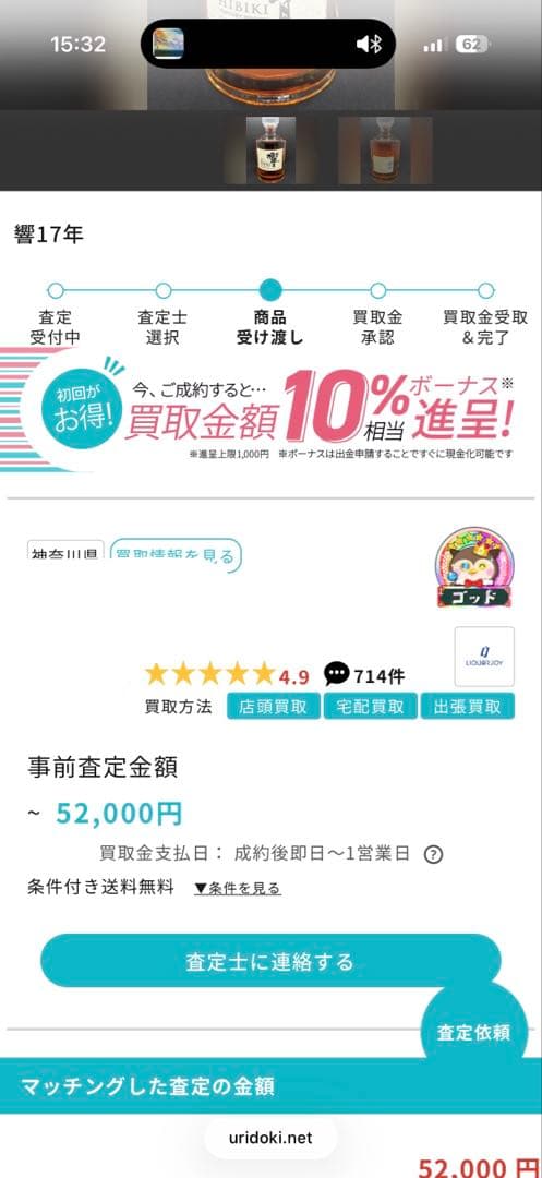 ✨ #未開栓 ✨【 #響17年 】 #サントリー #鑑定あり