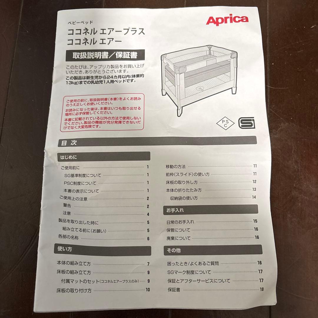 aprica アップリカココネルエアー　アイボリー　説明書付き完備品