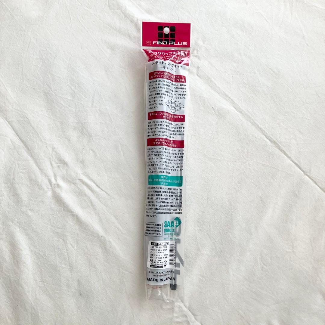 FIND PLUS /STUDLESS GRIP キューブ/7本セット