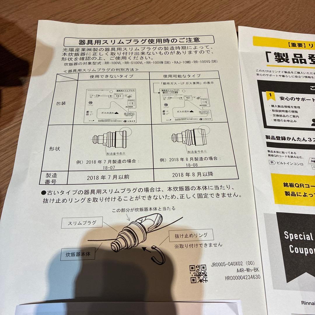 リンナイ炊飯器　RR 100FS 電気ジャーつきガス炊飯器　一升