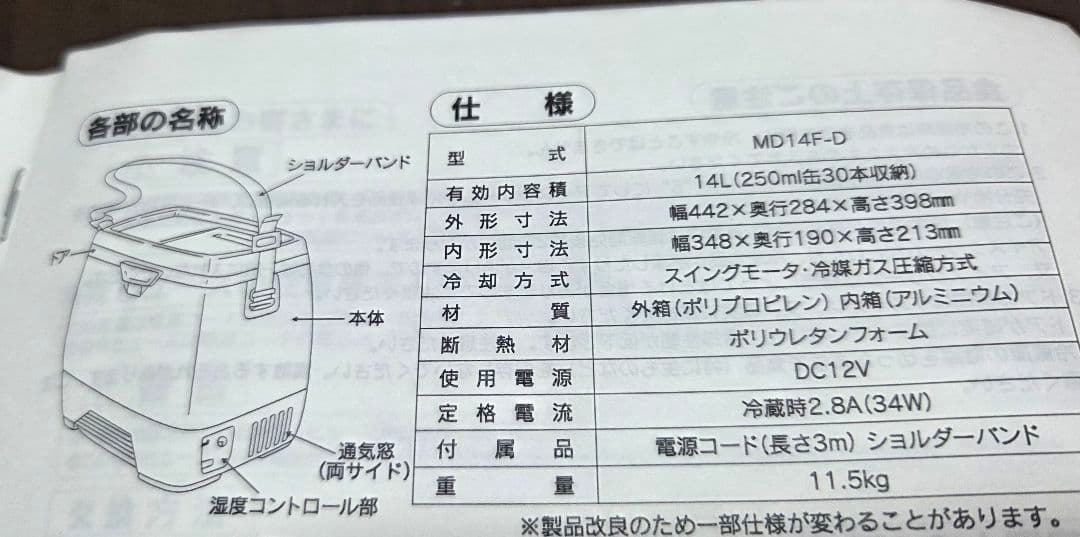 ENGEL ポータブル 冷凍・冷蔵庫 14L (未使用品)MD14F-D