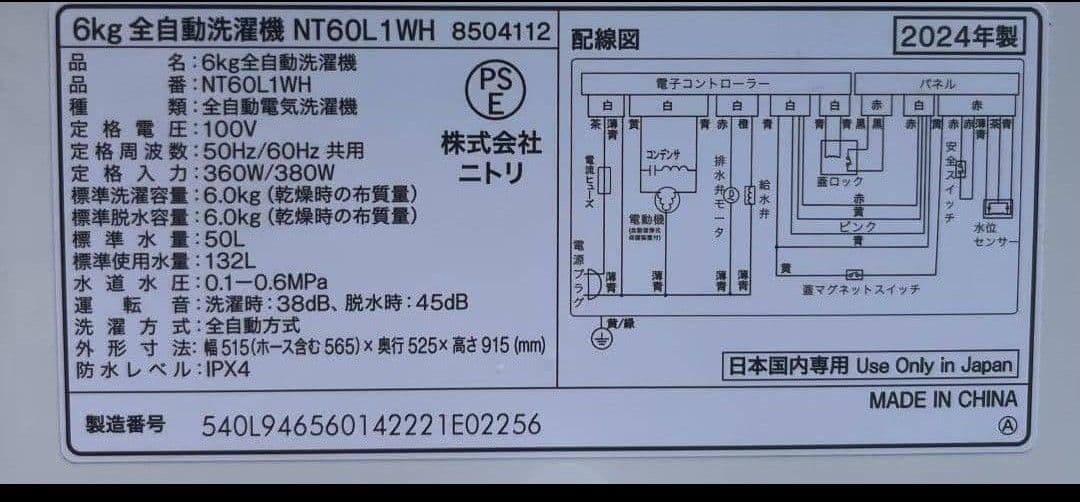 ニトリ洗濯機　6kg　ガラストップ静音設計　風乾燥機能付き　2024年製