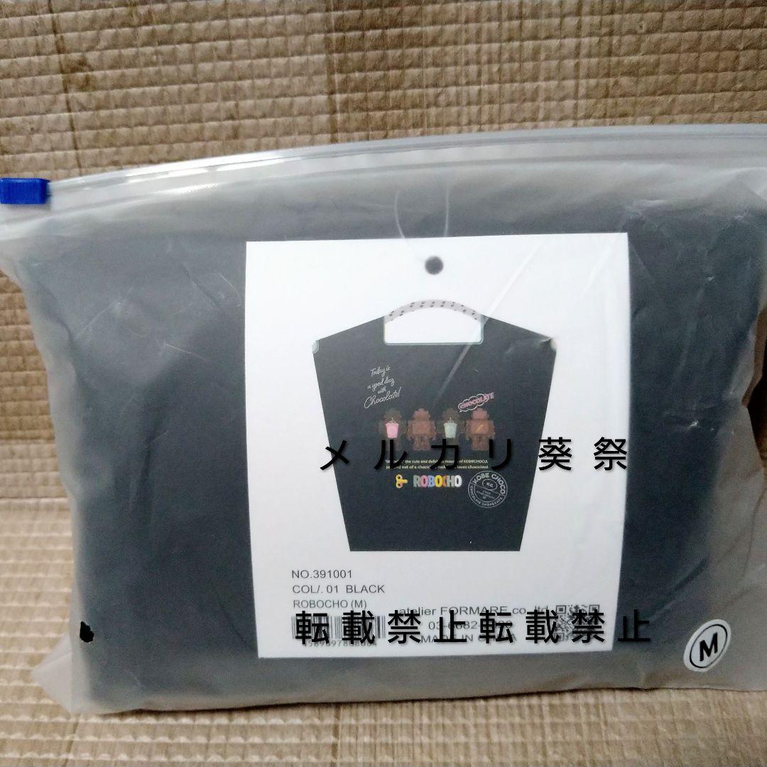 神戸チョコ ロボチョ ボールアンドチェーン ブラック デジレー カファレル不二家