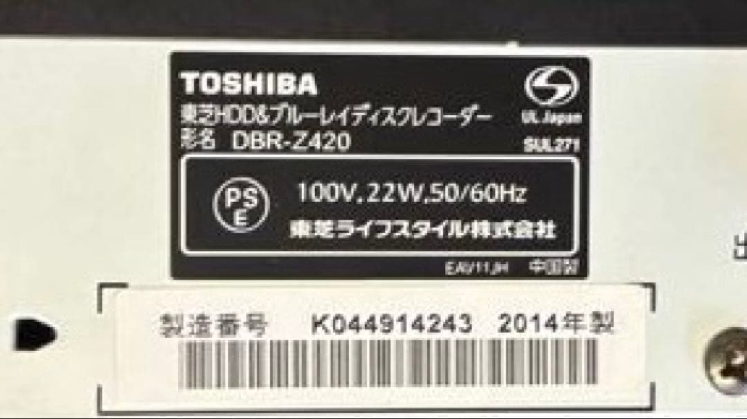 TOSHIBA REGZA DBR-Z420 2014年製