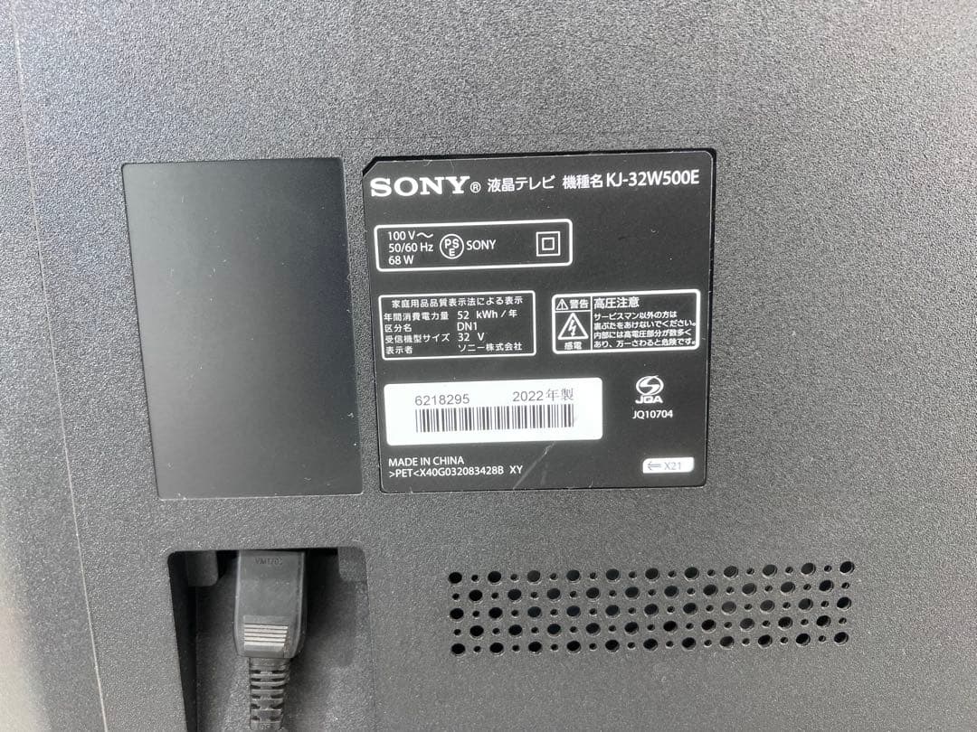 美品　ソニー液晶テレビブラビアKJ32W500E BRAVIA 2022年