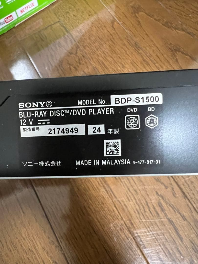 SONY BDP-S1500 ブルーレイ 2024年製