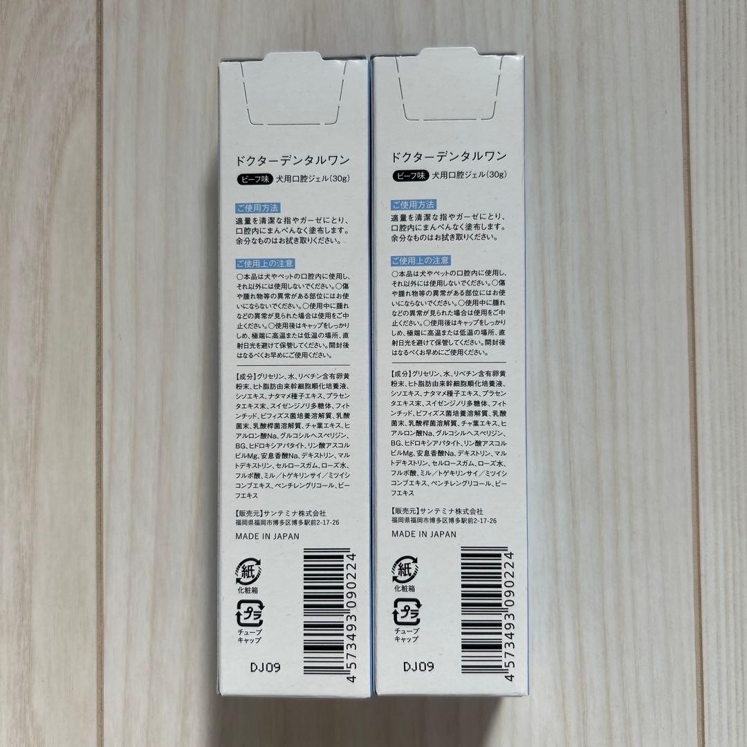 ドクターデンタルワン　30g 2本セット