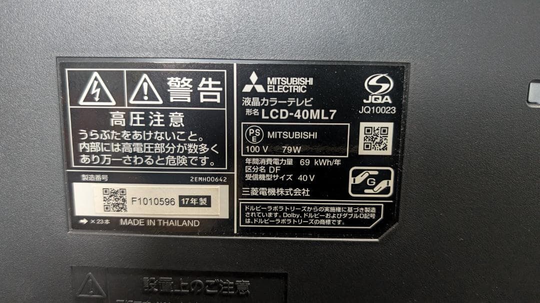 MITSUBISHI　三菱 40型液晶カラーテレビ　LCD-ML7①