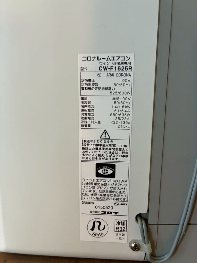 2056 コロナ【CW-F1625R】2025年製 ウインドエアコン 冷房専用