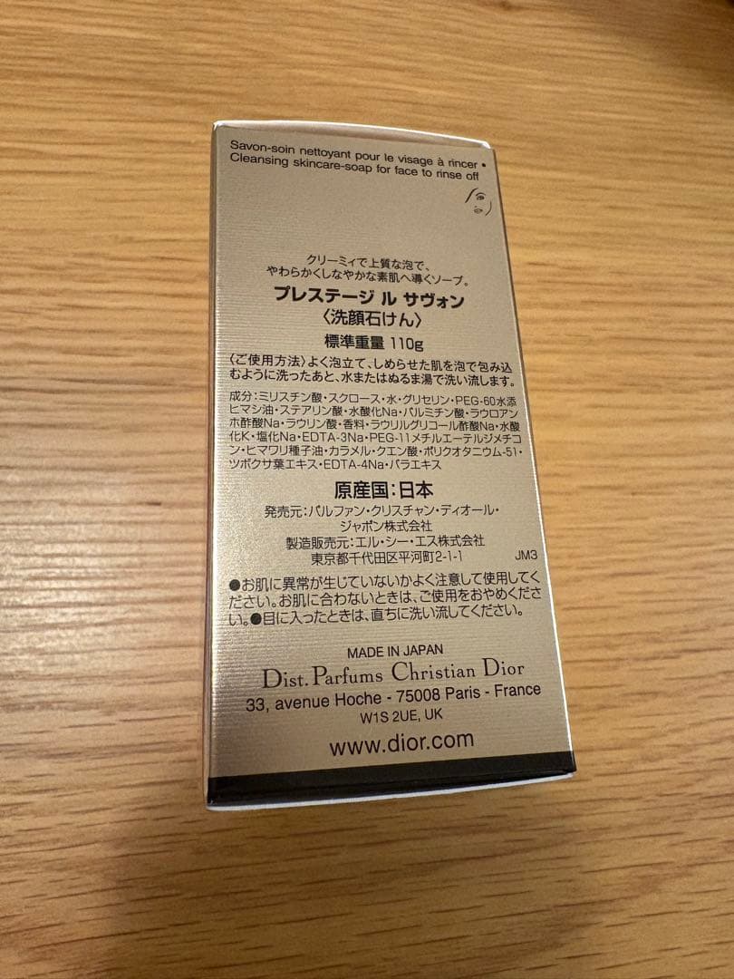 【新品未使用】Dior Prestige Le Savon 100g 洗顔料