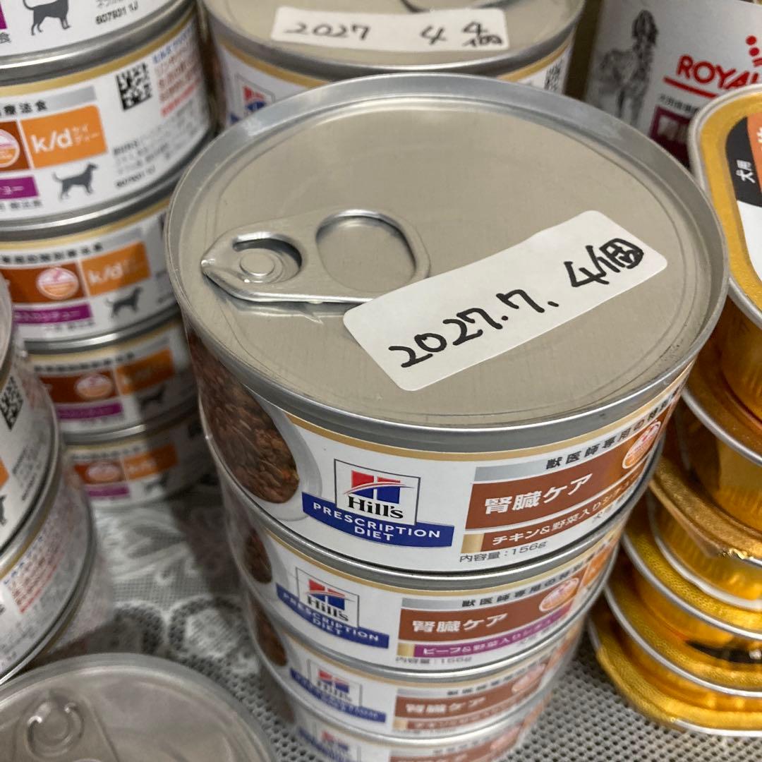 ヒルズ、ロイヤルカナン，メディムース犬用腎臓病療法食31個