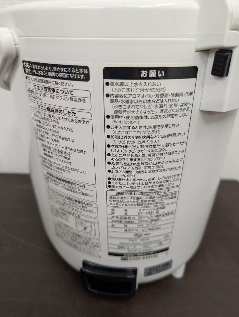 象印　スチーム式加湿器　2021　EE-RR35