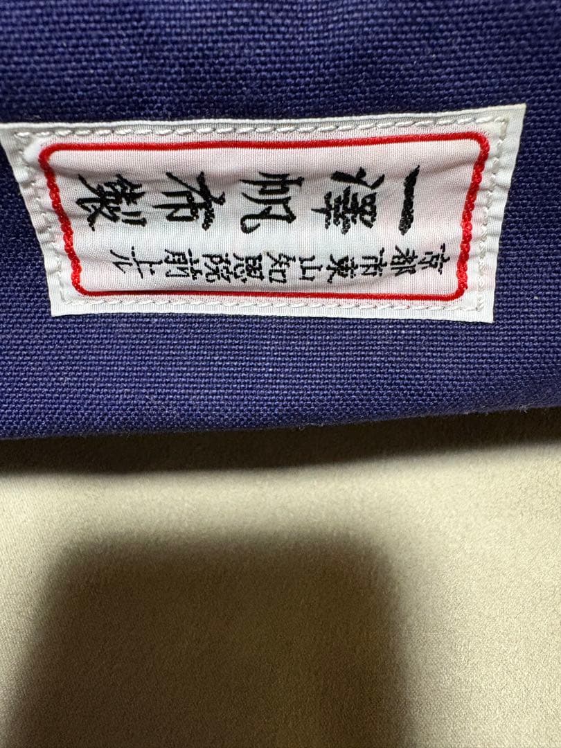 【美品】一澤帆布　地質調査バック　紺色