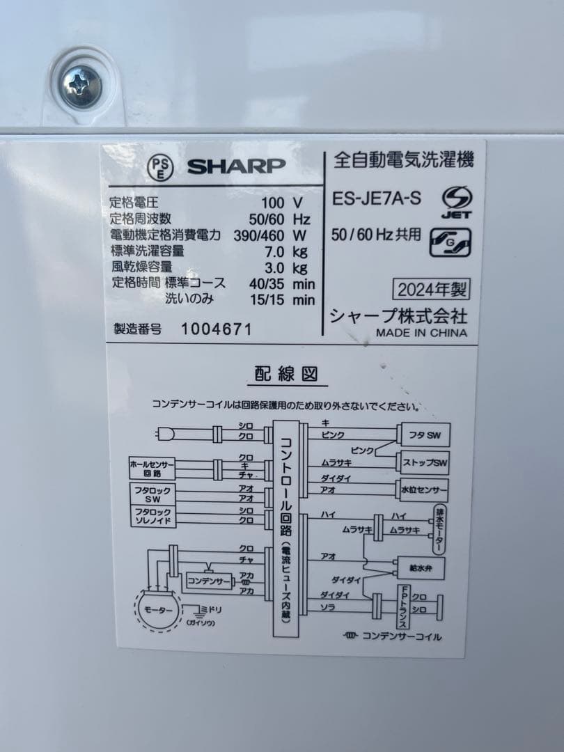 2024年製 SHARP 全自動電気洗濯機 ES-JE7A-S