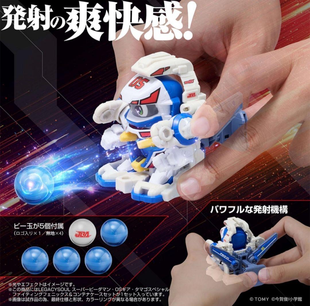 スーパービーダマン ファイティングフェニックス コンテナセット 復