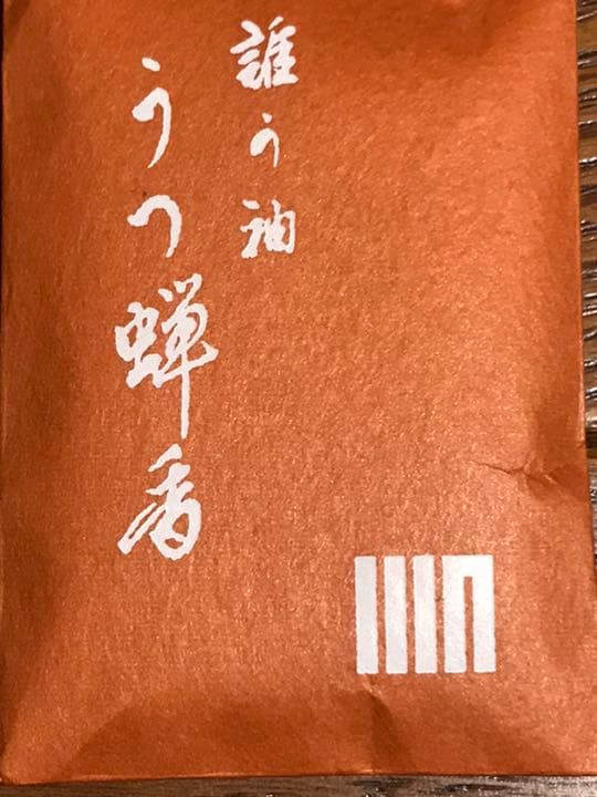 ☆値下げ☆福山市在住の書道家小倉芳園先生の書【如是】掛け軸