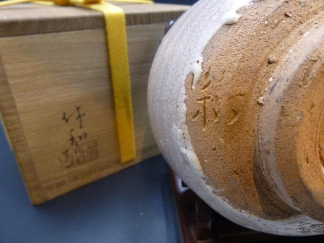 人間国宝　十代　三輪休雪（休和）　萩茶碗／共箱・共布／仕覆