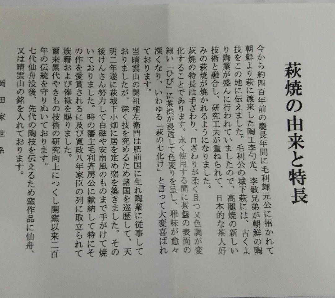 茶道具 茶碗 萩焼 岡田裕 共箱 晴雲山窯 岡田泰