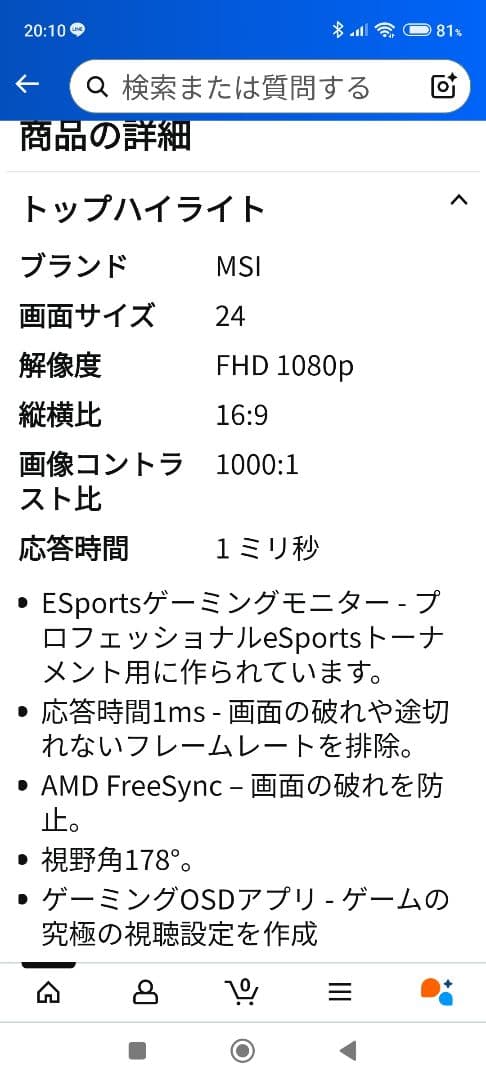 MSI G241 24インチ FHD IPS ゲーミングモニター