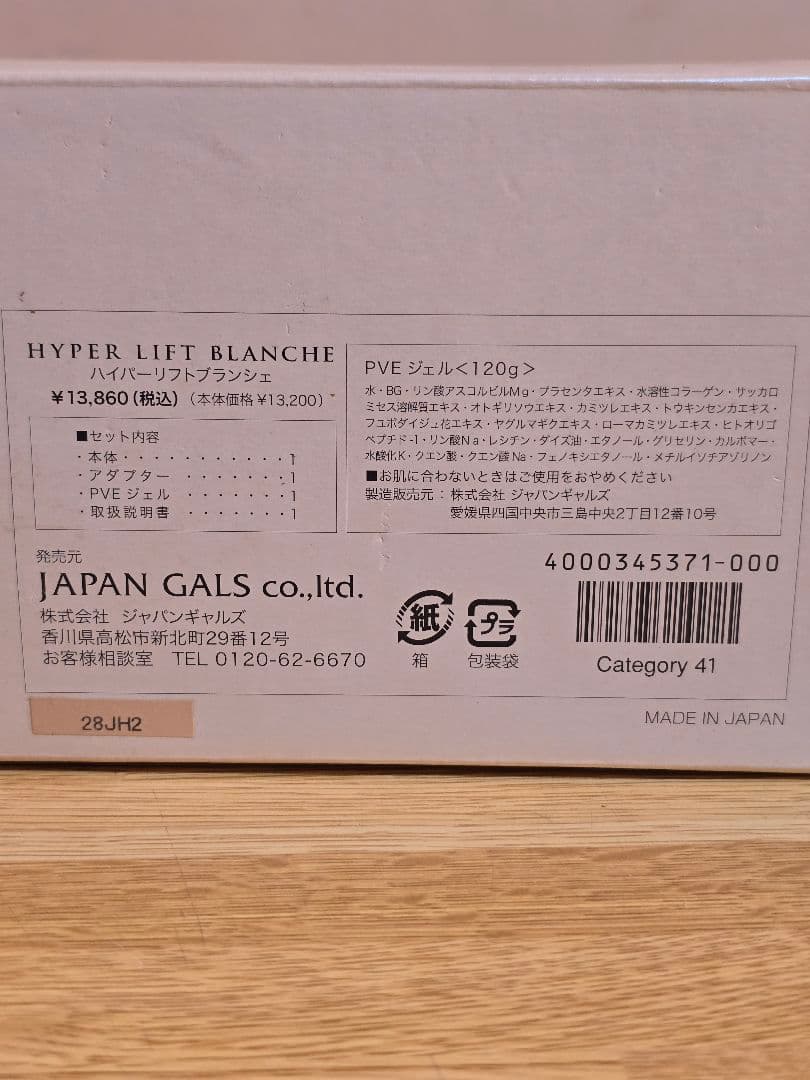 #1642 HYTER LIFT BLANCHI 美顔器 セット