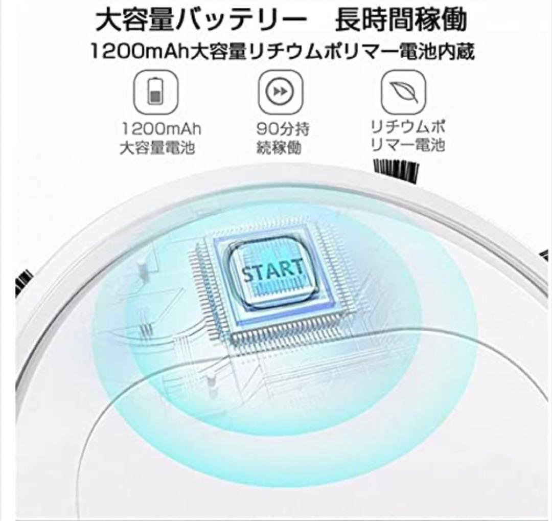 ロボット掃除機 大容量ダストボックス 90分間稼働　充電式ロボット掃除機
