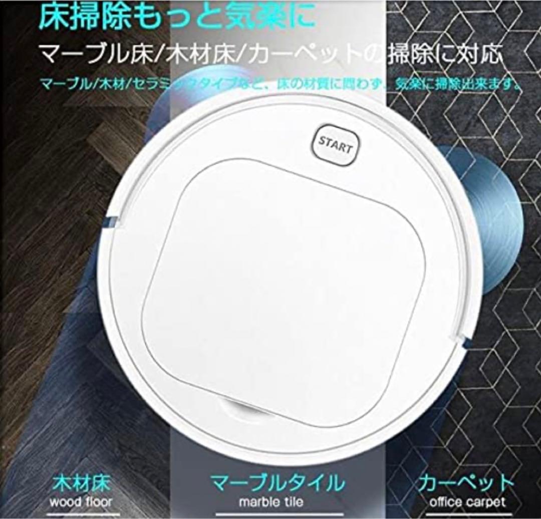 ロボット掃除機 大容量ダストボックス 90分間稼働　充電式ロボット掃除機
