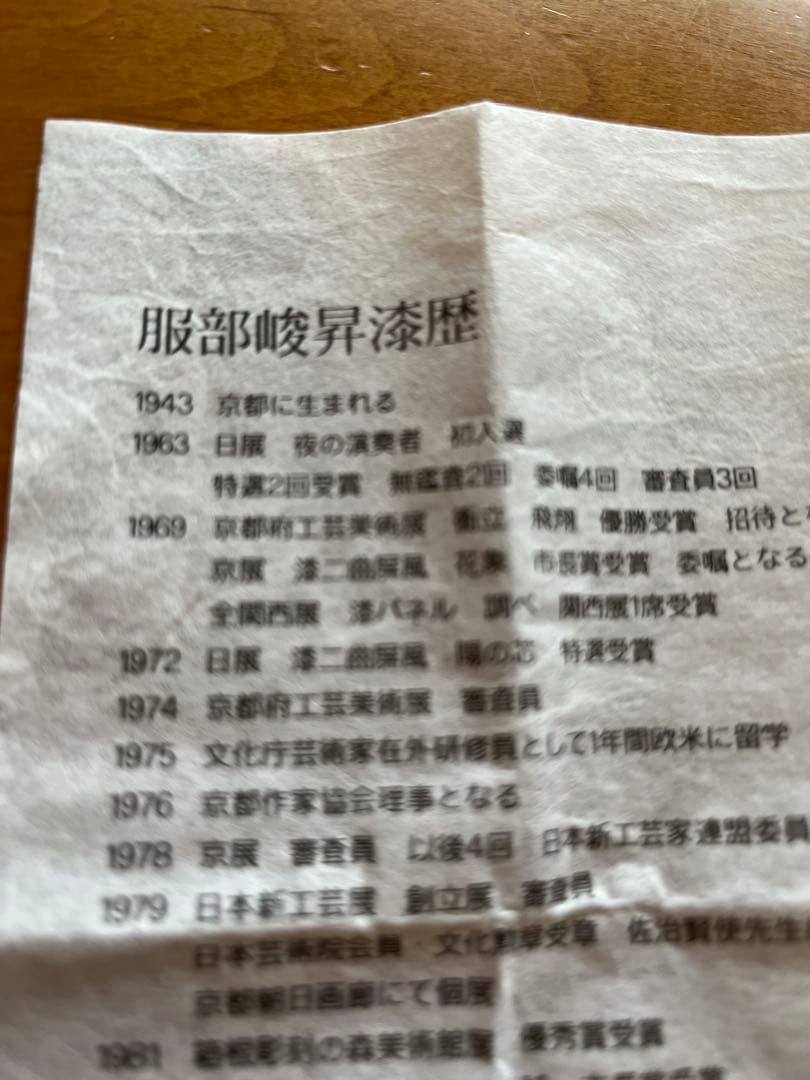 服部峻昇作　螺鈿ブローチ