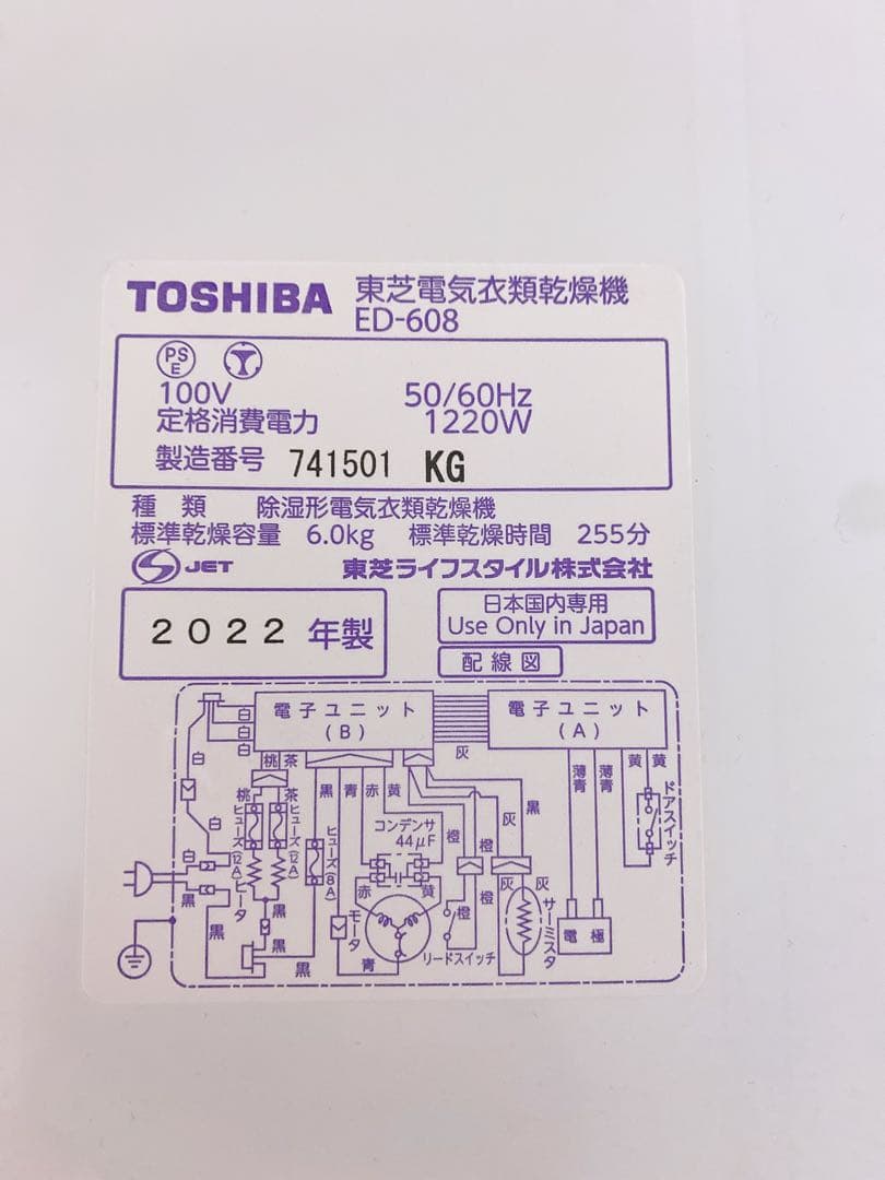 【2月末までの出品】TOSHIBA 衣類乾燥機 2022年製 ED-608