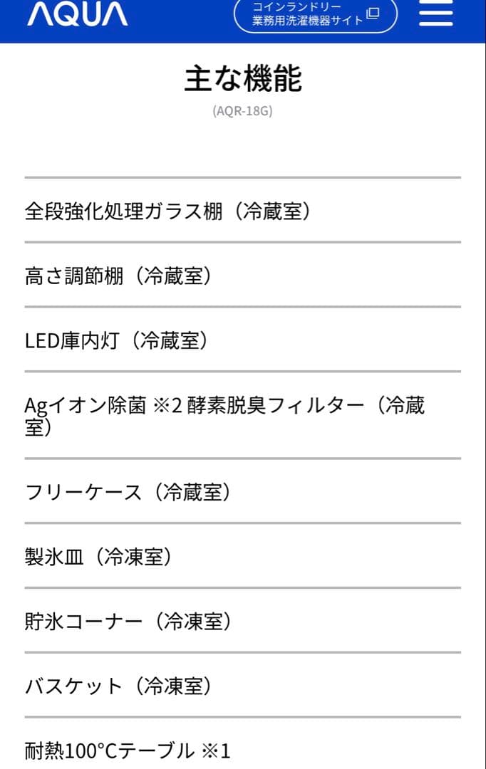★最安値で出してます★AQUA 184リットル 冷蔵庫 2018年製