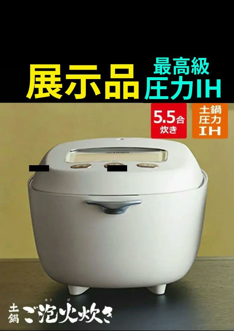 ■展示品ご泡火炊き■家電GP受賞■TIGER多段階圧力IH■土鍋炊飯器送料無料■