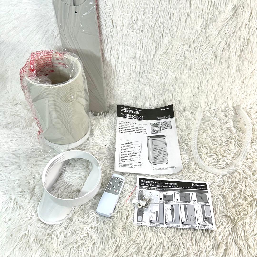 【ほぼ新品】SKジャパン スポットクーラー SKJ-KY20A2 2024年製