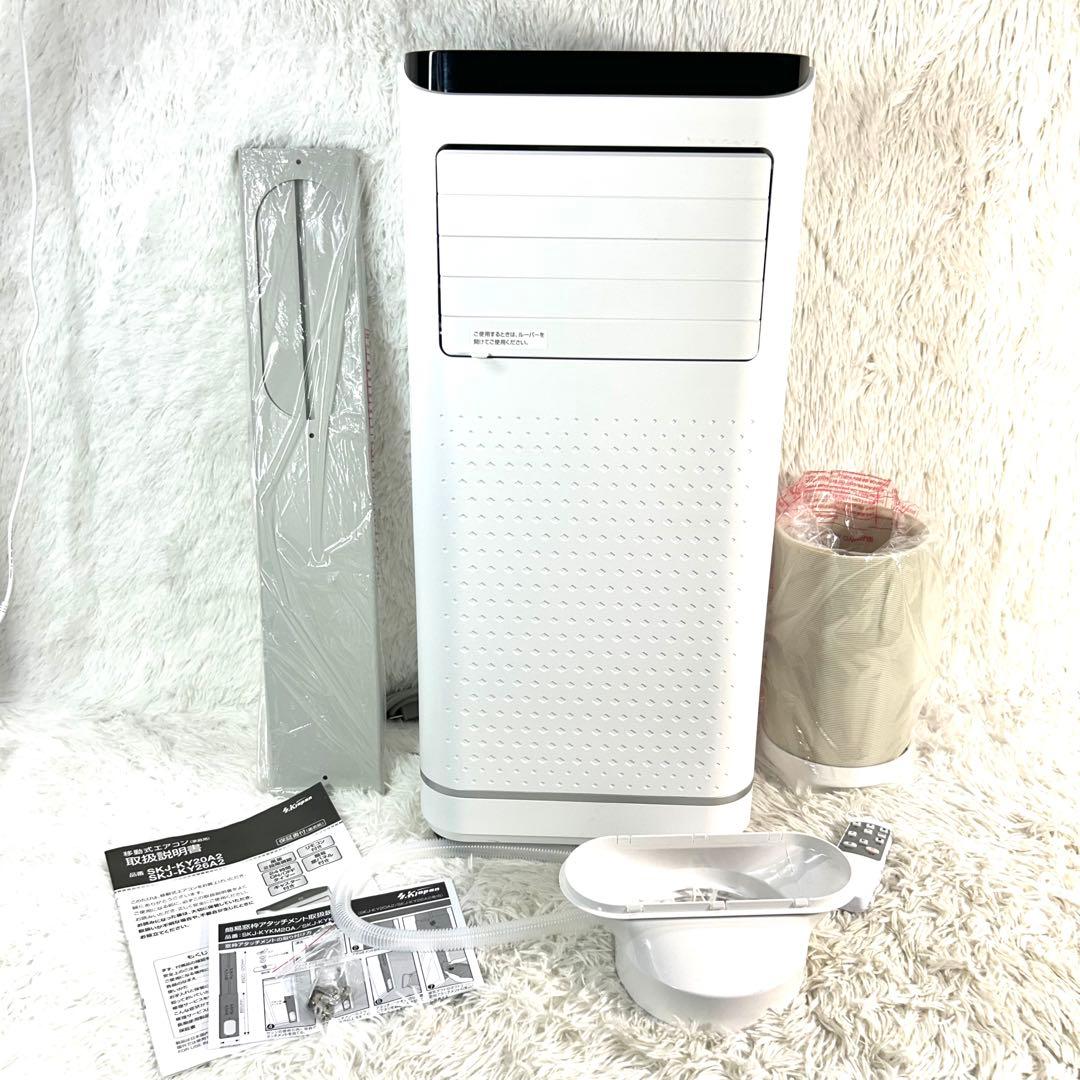 【ほぼ新品】SKジャパン スポットクーラー SKJ-KY20A2 2024年製