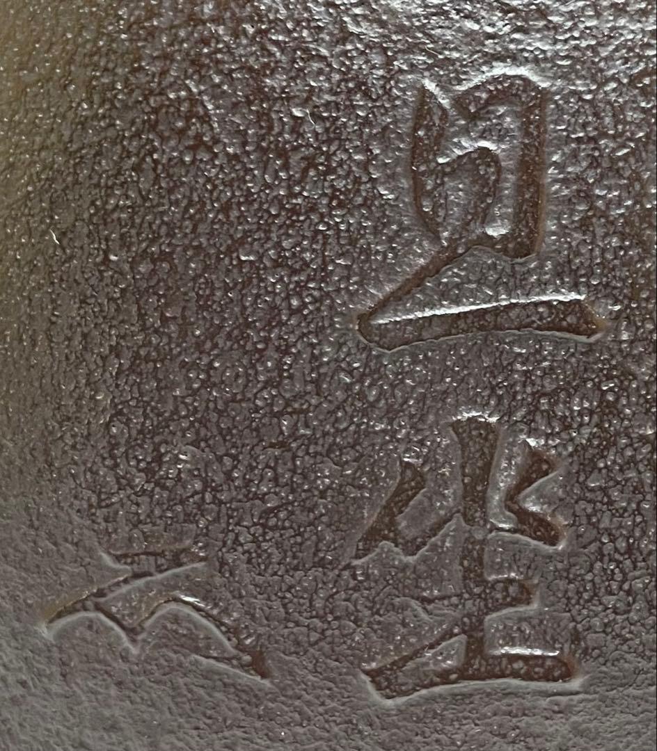 人間国宝　高橋敬典　旦座釜　共箱　X573