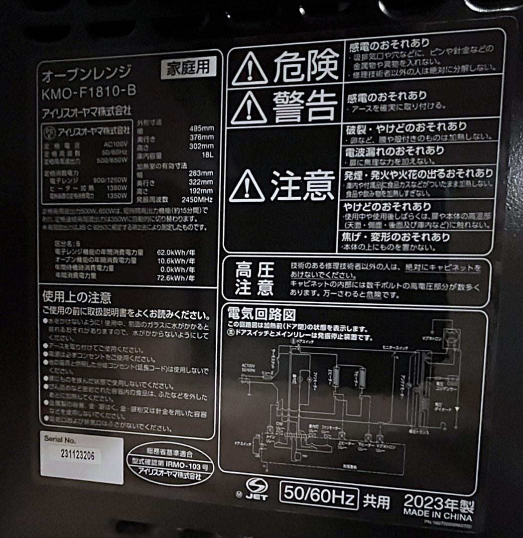 美品☆アイリスオーヤマ MO-F1810 ブラック 2023年製 オーブンレンジ