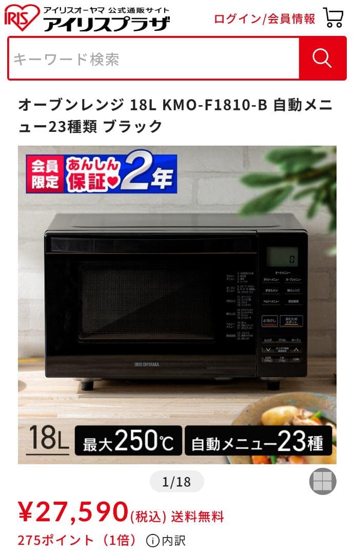 美品☆アイリスオーヤマ MO-F1810 ブラック 2023年製 オーブンレンジ