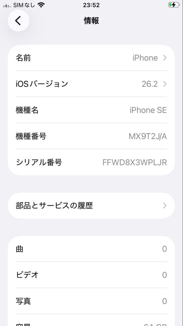 美品 iPhoneSE 第2世代 ホワイト 64GB SIMフリー