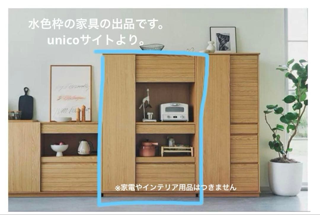 【unico】 SOLK ソルク キッチンボードW1200