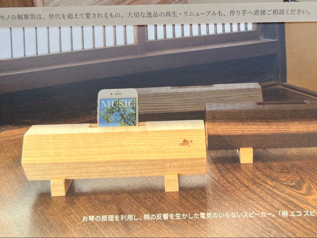 ［値下げしました］桐製 エコスピーカー スマホ スピーカー
