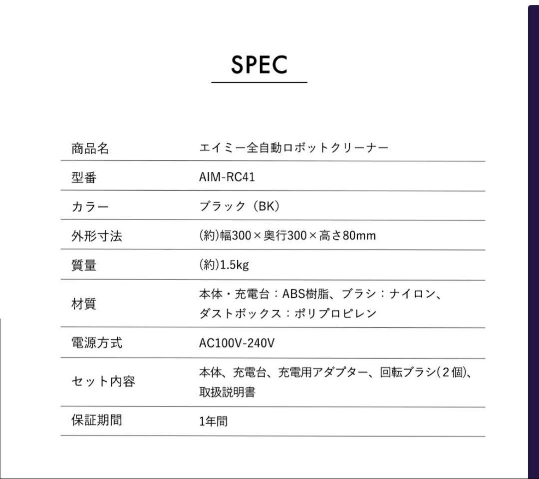 エイミー　全自動ロボットクリーナー