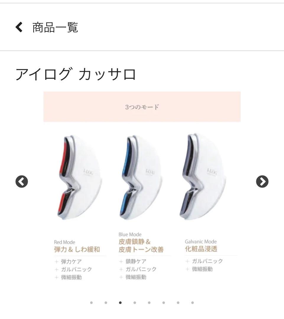 アイログ カッサロ